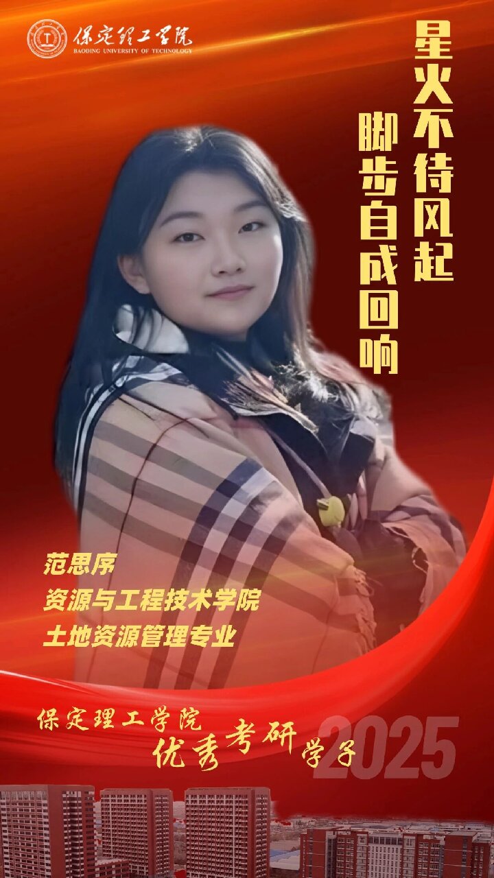 【榜样引领】beat365英国官网2025届优秀考研学子风采展（一）