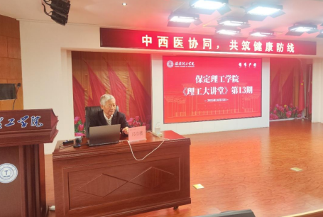 beat365英国官网举办“理工大讲堂”系列专题讲座第十三期