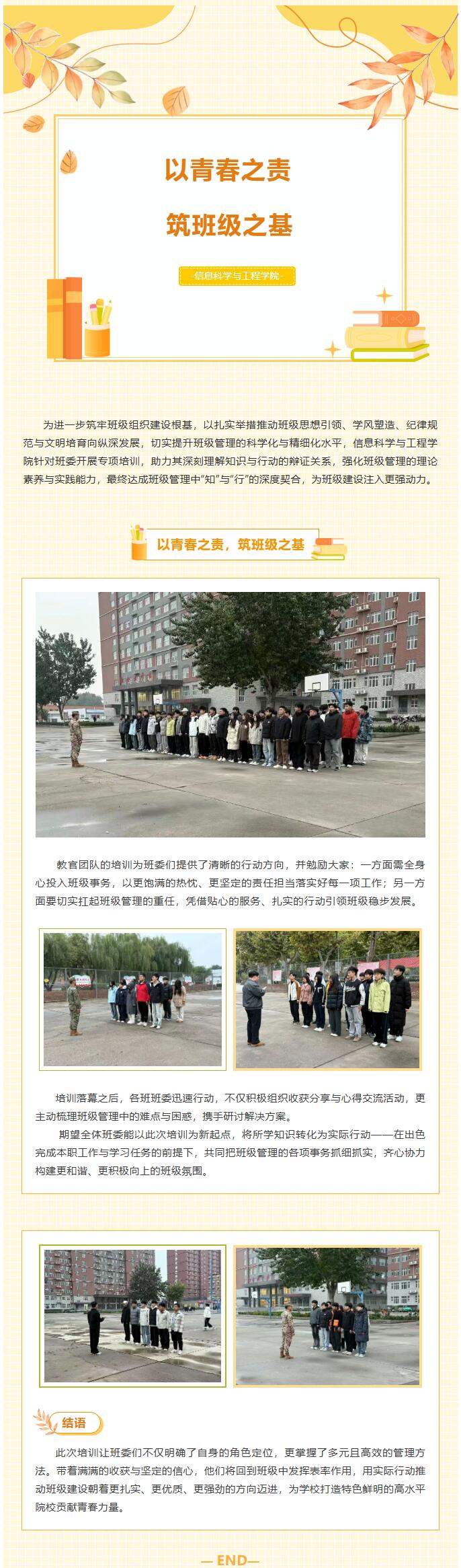 【青春绽放 学苑风采】｜beat365英国官网｜信息科学与工程学院｜以青春之责，筑班级之基（二）