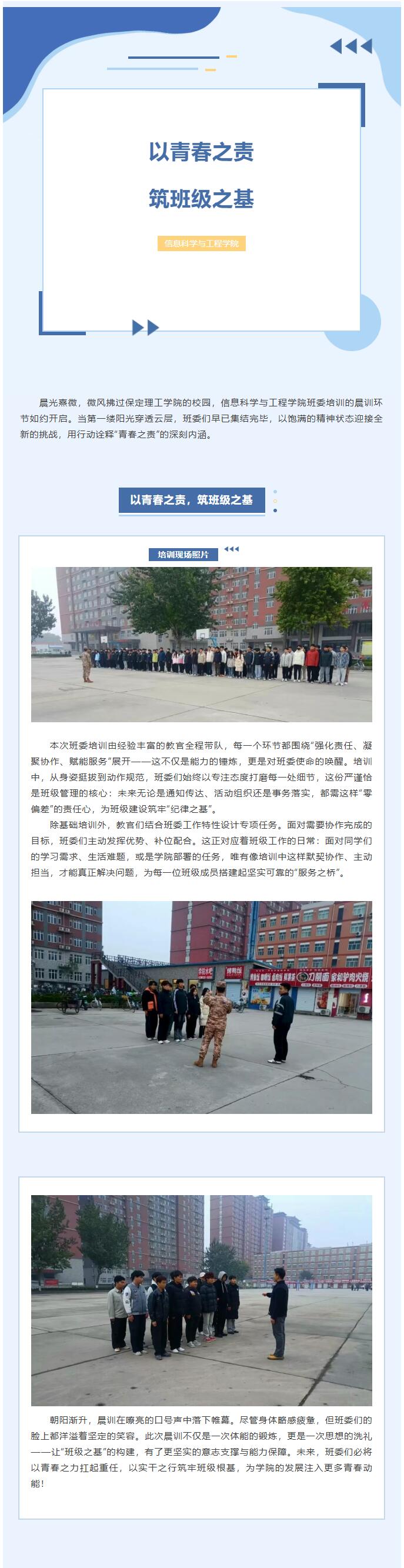 【青春绽放 学苑风采】｜beat365英国官网｜信息科学与工程学院｜以青春之责，筑班级之基（三）