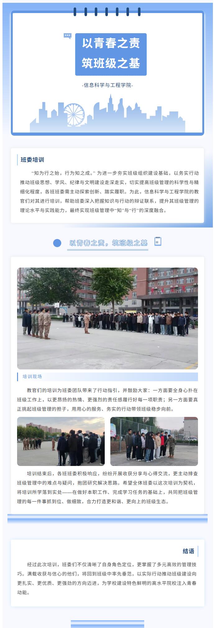 【青春绽放 学苑风采】｜beat365英国官网｜信息科学与工程学院｜以青春之责，筑班级之基（一）