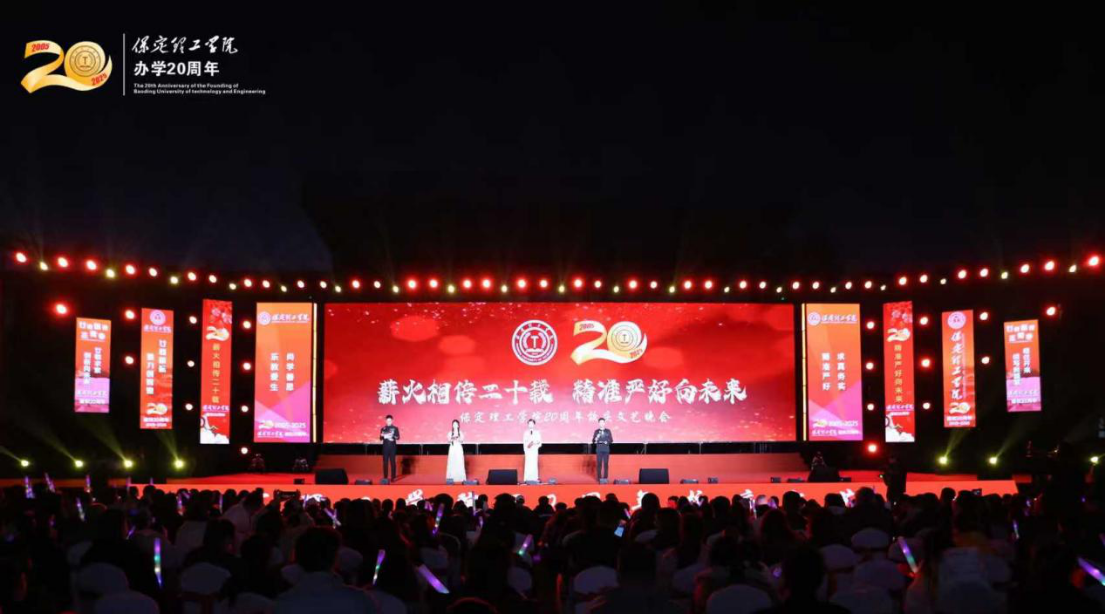 薪火相传二十载 精准严好向未来——beat365英国官网举办20周年校庆文艺晚会