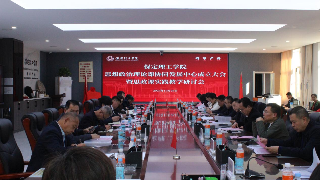 beat365官网举行beat365英国官网思想政治理论课协同发展中心成立大会暨思政课实践教学研讨会