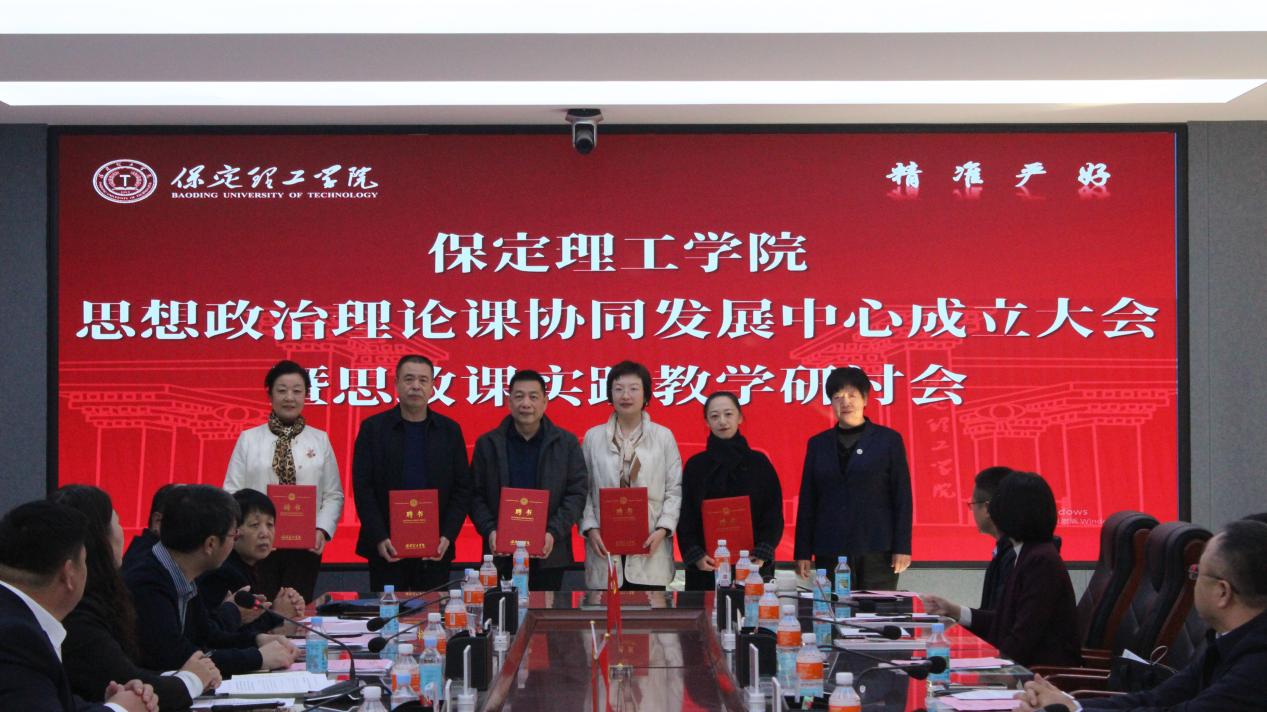 beat365官网举行beat365英国官网思想政治理论课协同发展中心成立大会暨思政课实践教学研讨会