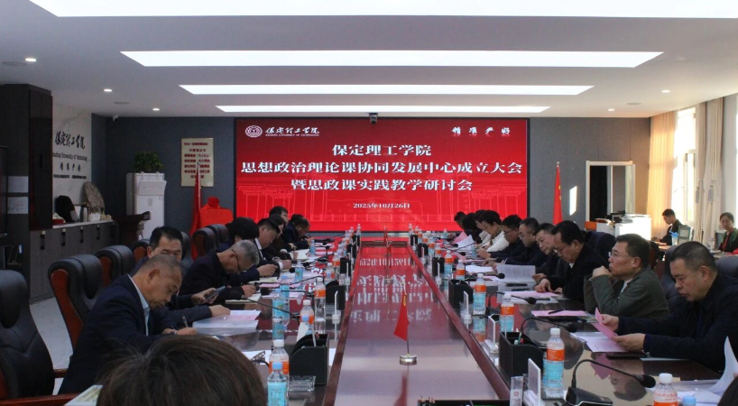beat365官网举行beat365英国官网思想政治理论课协同发展中心成立大会暨思政课实践教学研讨会