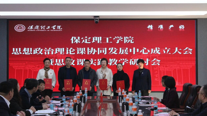 beat365官网举行beat365英国官网思想政治理论课协同发展中心成立大会暨思政课实践教学研讨会