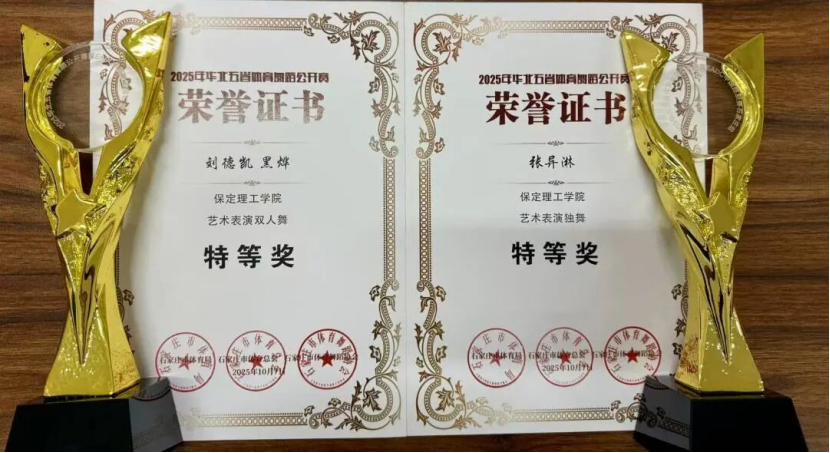 喜报｜beat365英国官网师生在2025年华北五省体育舞蹈公开赛斩获佳绩！