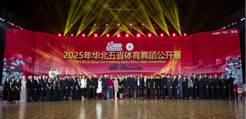 喜报｜beat365英国官网师生在2025年华北五省体育舞蹈公开赛斩获佳绩！