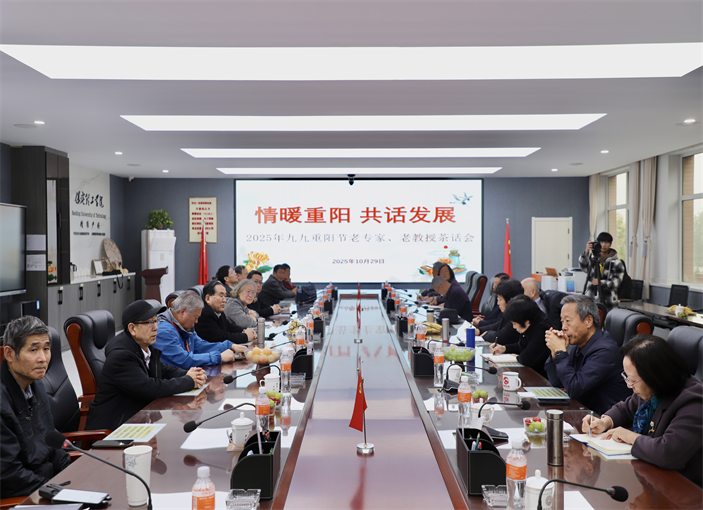 情暖重阳 共话发展——beat365英国官网举办2025年重阳节老专家老教授茶话会