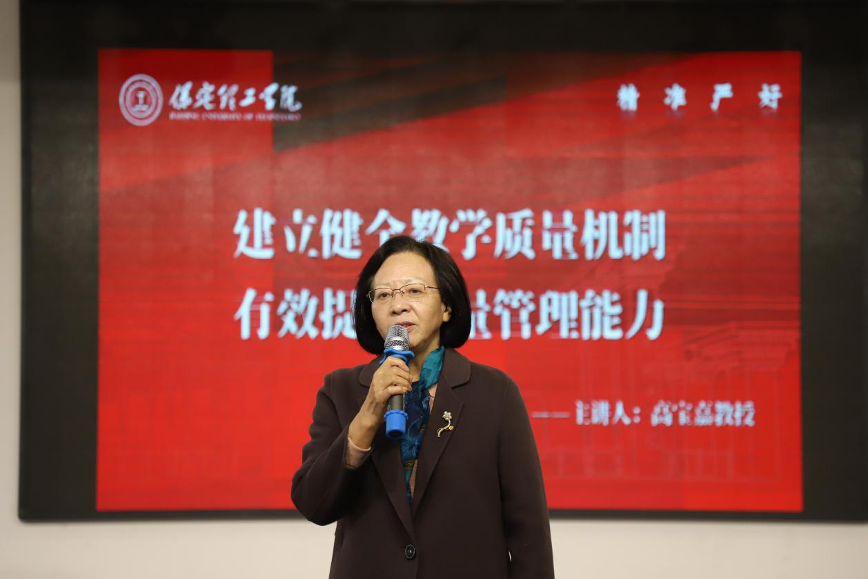 beat365官网举办建立健全教学质量机制， 有效提升质量管理能力培训