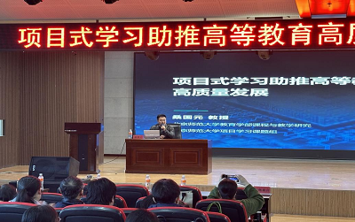 聚焦项目式学习:探索教学改革新路径