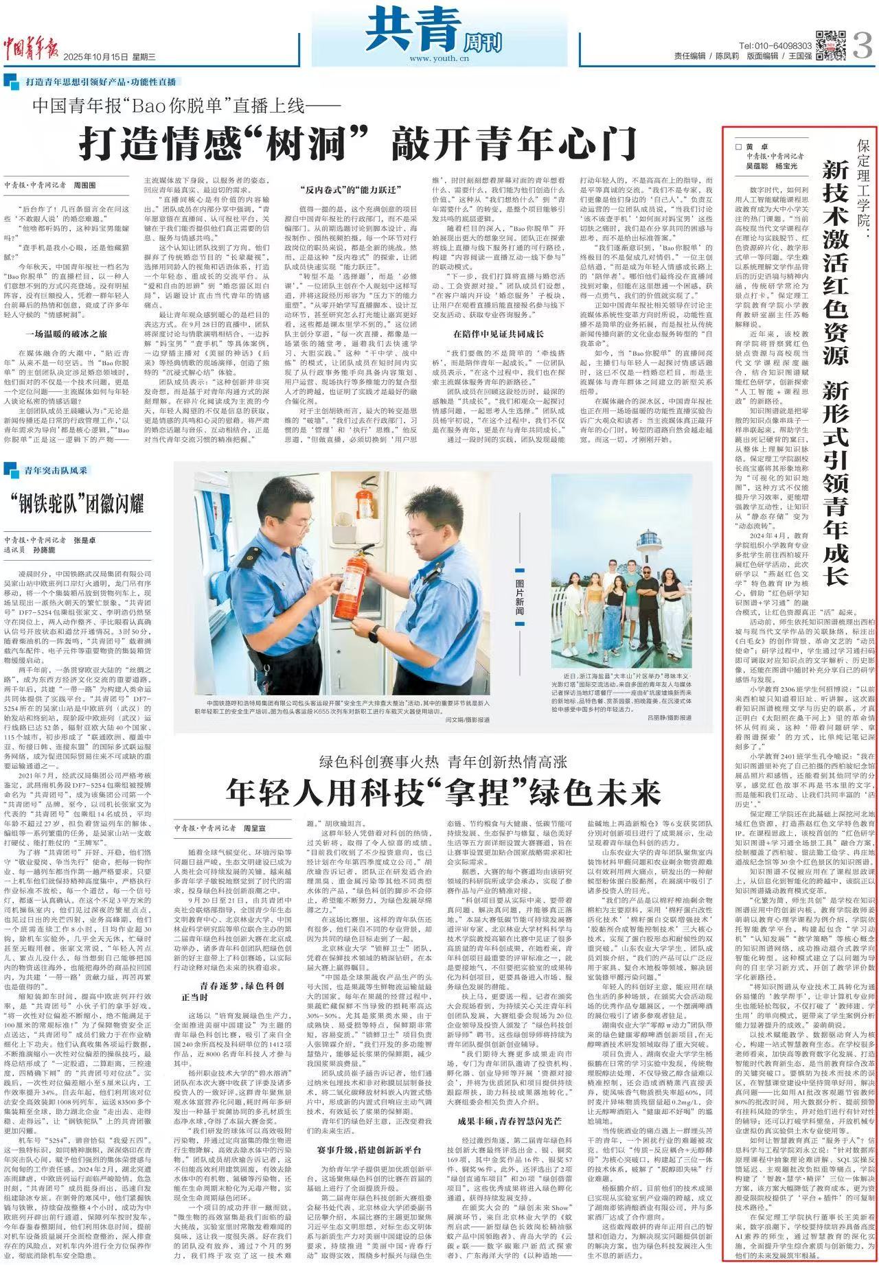 《中国青年报》刊发！beat365英国官网：新技术激活红色资源 新形式引领青年成长