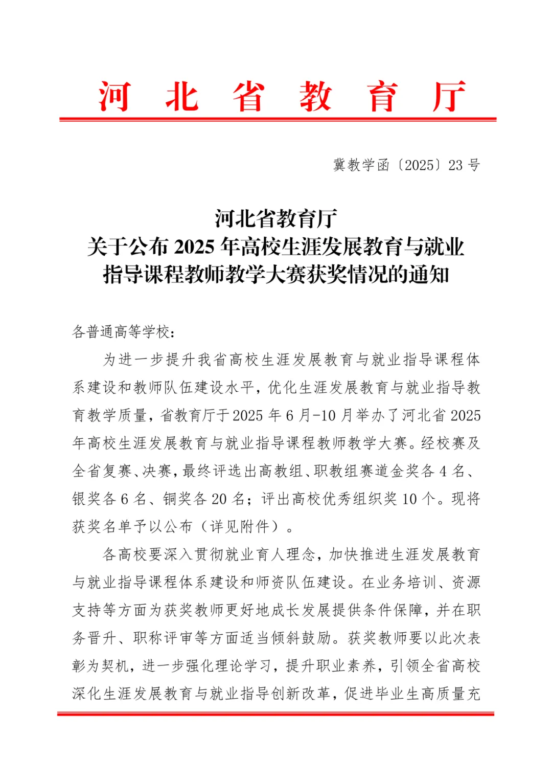beat365英国官网在省级高校生涯发展教育与就业指导课程教师教学大赛中荣获铜奖