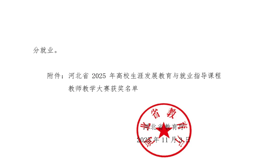 beat365英国官网在省级高校生涯发展教育与就业指导课程教师教学大赛中荣获铜奖