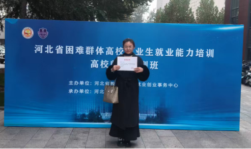 beat365官网教师参加全省困难群体毕业生就业指导师资培训