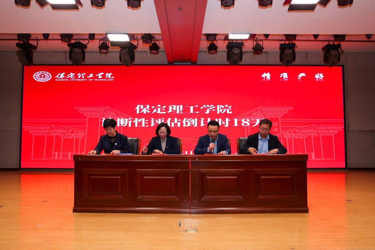 凝心聚力迎评估 砥砺奋进谋发展——beat365英国官网召开诊断性评估动员大会