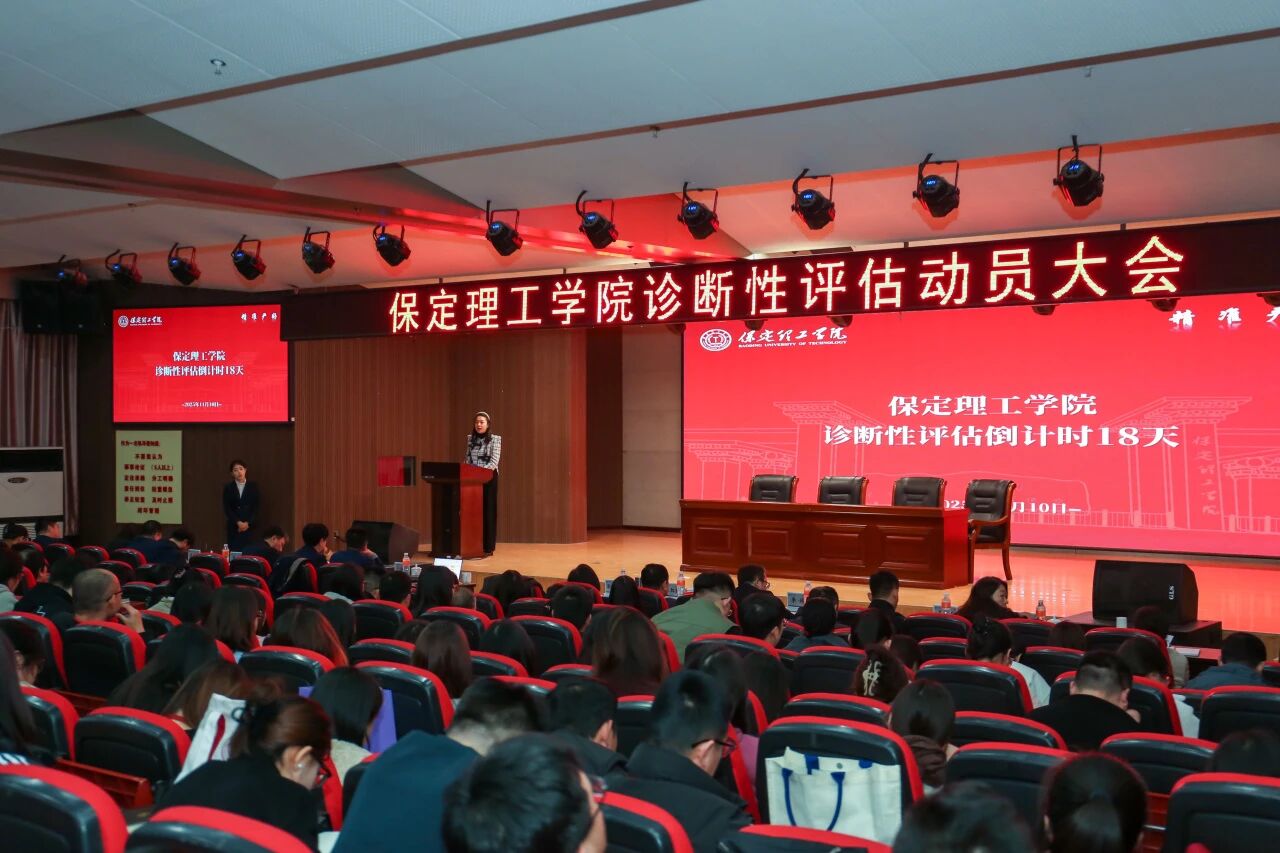 凝心聚力迎评估 砥砺奋进谋发展——beat365英国官网召开诊断性评估动员大会