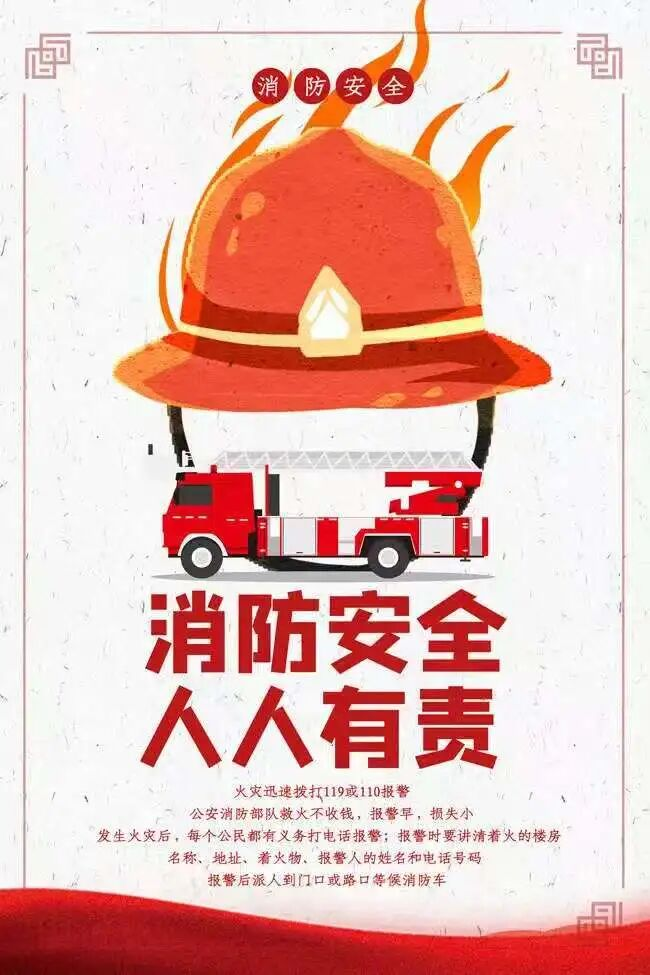 beat365英国官网‖教育学院‖第34个全国消防日｜这些消防行动+知识，我们一起筑牢安全防线