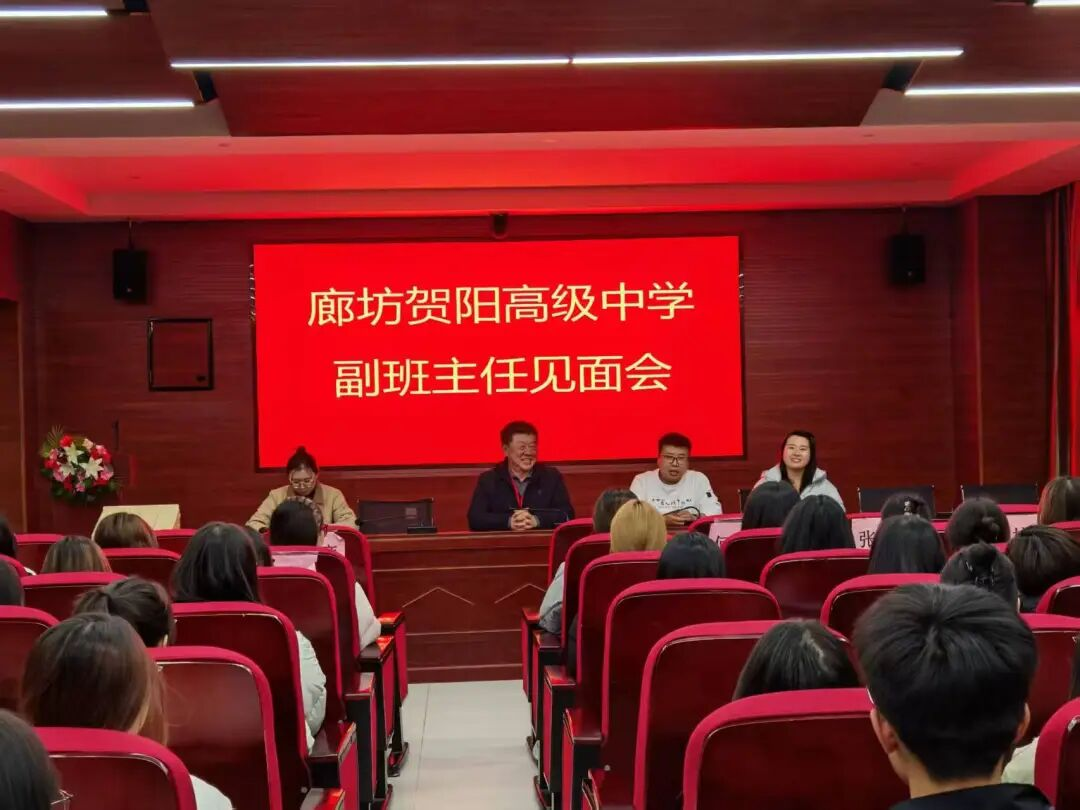 beat365英国官网‖教育学院‖薪火相传育新苗，实践躬行启新程——beat365英国官网教育学院学子赴贺阳高级中学廊坊校区开启实习之旅