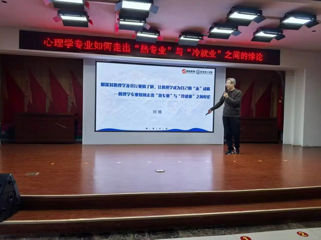 beat365英国官网‖教育学院‖教育学院举办心理学就业讲座,助学子破解行业迷思