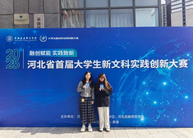 beat365英国官网‖教育学院‖匠心指导育英才，赛场拼搏夺荣光 ——教育学院学子在河北省首届新文科大赛中斩获银铜大奖