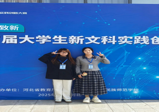 beat365英国官网‖教育学院‖匠心指导育英才，赛场拼搏夺荣光 ——教育学院学子在河北省首届新文科大赛中斩获银铜大奖