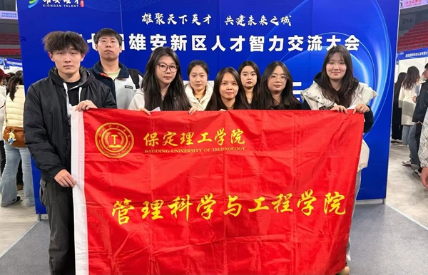 就业护航・逐梦雄安|beat365英国官网|管理学院|我院组织2026届毕业生赴第七届雄安新区人才智力交流大会寻良机