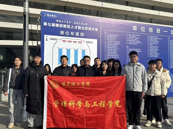 就业护航・逐梦雄安|beat365英国官网|管理学院|我院组织2026届毕业生赴第七届雄安新区人才智力交流大会寻良机