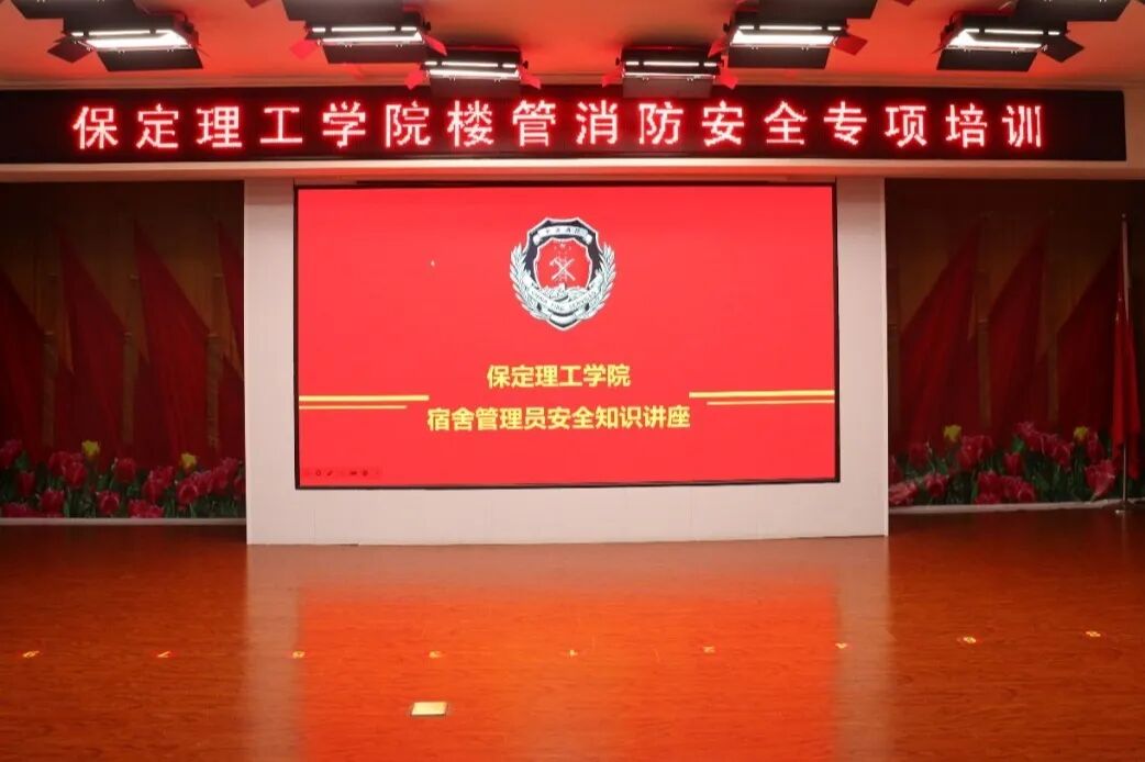 培训赋能强堡垒 防火护寝保平安||beat365英国官网学工处举办宿管员工消防安全知识专题讲座