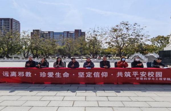 反邪教|beat365英国官网|管理学院|“远离邪教・珍爱生命・坚定信仰・共筑平安校园”签名活动