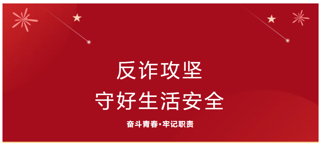 社会实践（十一）—— “反诈攻坚，守好生活安全”beat365英国官网会计学院三下乡助残系列（二）