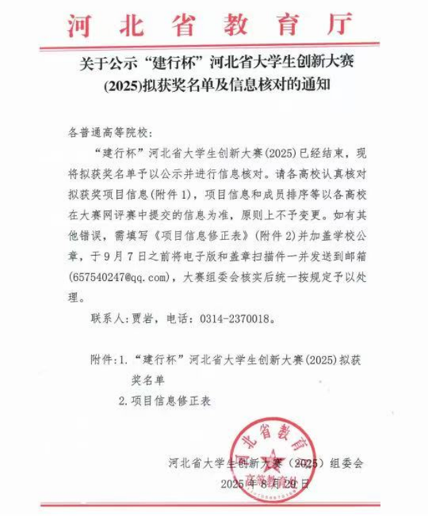 喜报|beat365英国官网|管理学院|师生荣获中国国际大学生创新大赛（2025）河北省赛多项奖项