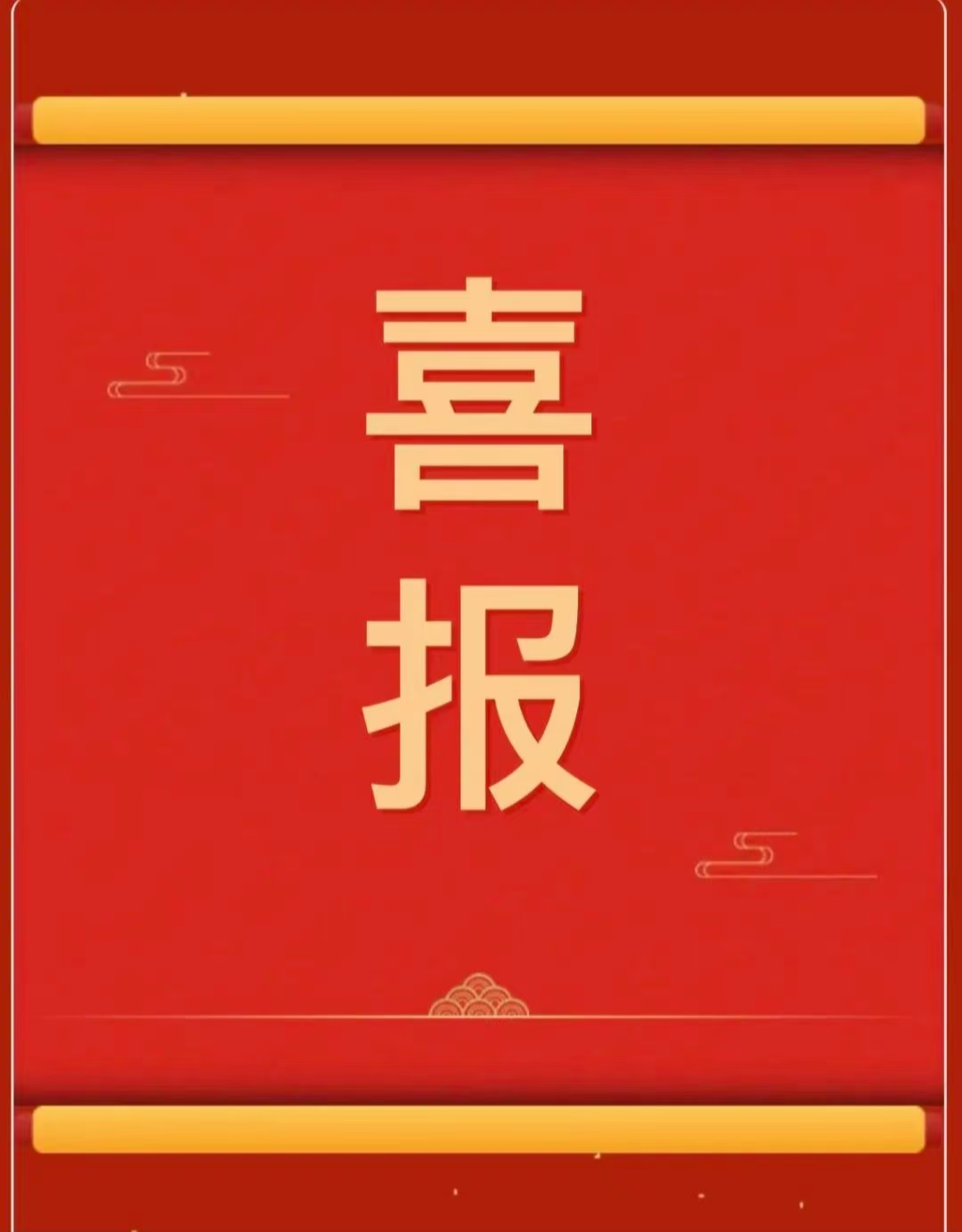 beat365官网9名西部计划志愿者获评2024—2025年度大学生志愿服务西部计划考核等次优秀志愿者