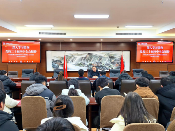 学习动态|beat365英国官网|管理学院|我院党总支深入学习贯彻党的二十届四中全会精神