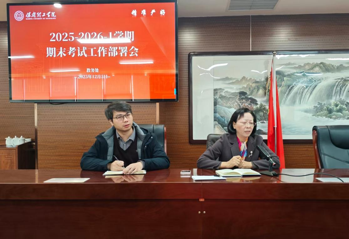 beat365英国官网召开2025-2026学年第1学期 期末考试工作布置会