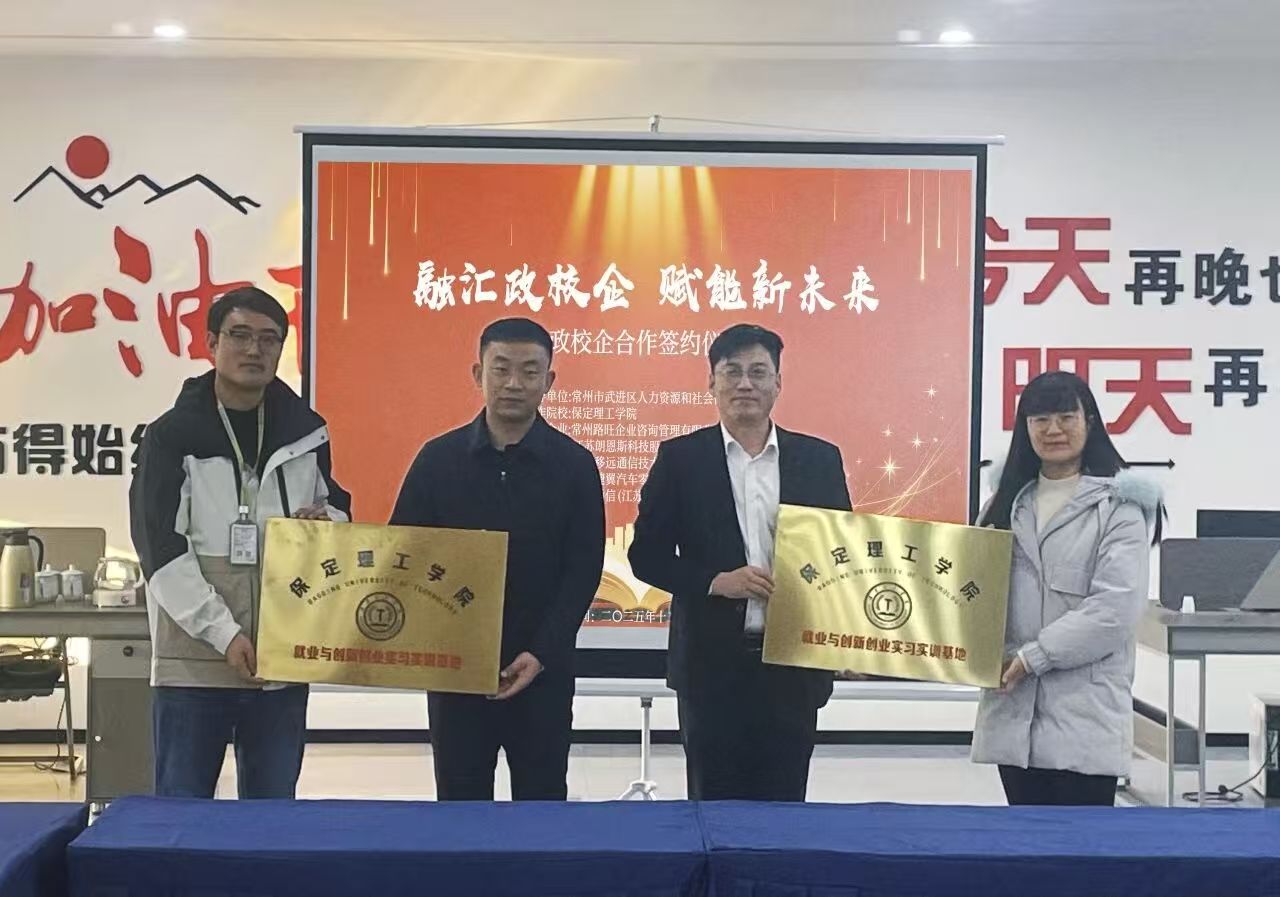 融汇政校企，赋能新未来｜beat365英国官网与常州市多家重点企业合作签约
