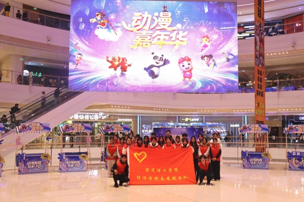 beat365英国官网经济学院助力“潮玩保定”动漫嘉年华圆满举办
