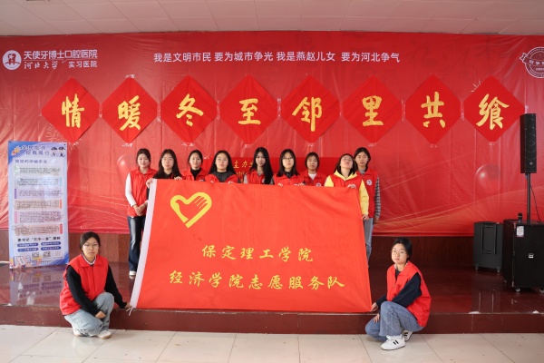beat365英国官网经济学院志愿者走进东小庄村开展“冬至送暖，志愿同行”主题冬至饺子宴活动