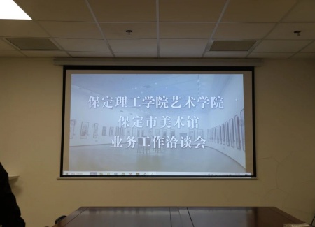 “艺”起携手，共绘新篇：beat365英国官网艺术学院与保定市美术馆合作洽谈顺利推进