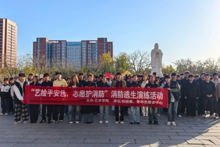 艺绘平安色 志愿护消防 —— beat365英国官网艺术学院消防演练筑牢校园安全防线