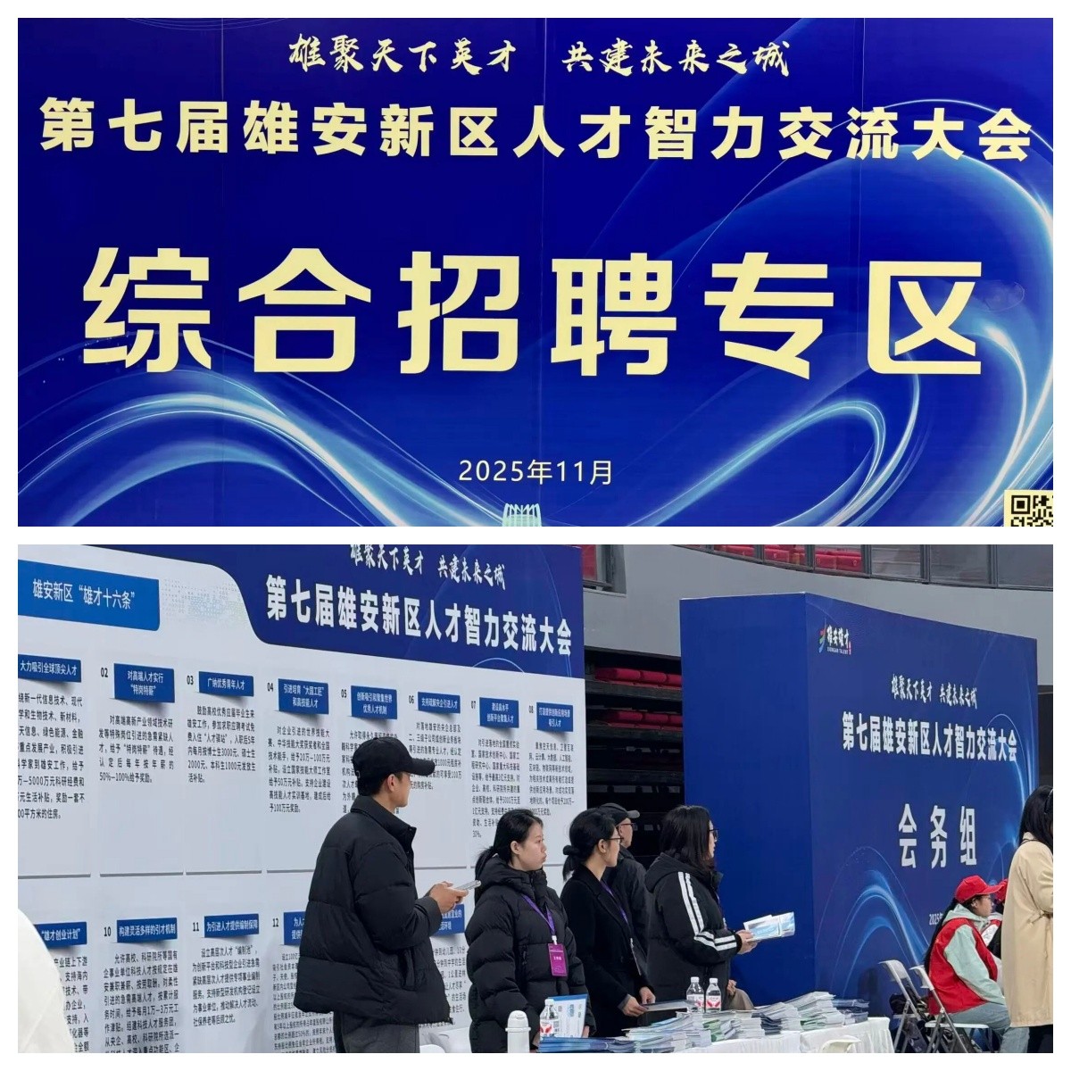 “艺心追光赴新域，职途向新绘华章”——beat365英国官网艺术学院赴雄安新区人才智力交流大会
