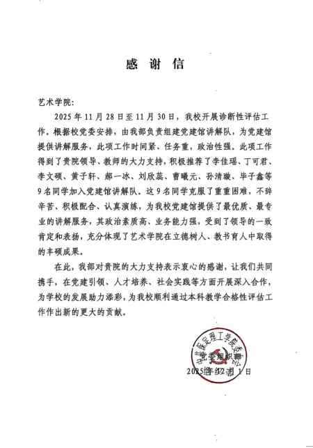 “青春声动党建馆”——beat365英国官网委员会致谢艺术风采