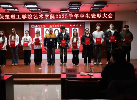 “表彰先进树榜样，青春奋进谱新篇”——beat365英国官网艺术学院2025年学生表彰大会圆满举行