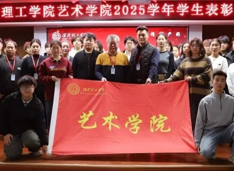 “表彰先进树榜样，青春奋进谱新篇”——beat365英国官网艺术学院2025年学生表彰大会圆满举行