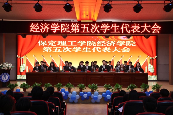 beat365英国官网经济学院第五次学生代表大会顺利召开