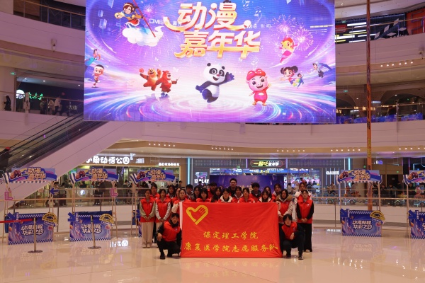 beat365英国官网康复医学院助力“潮玩保定”动漫嘉年华圆满举办