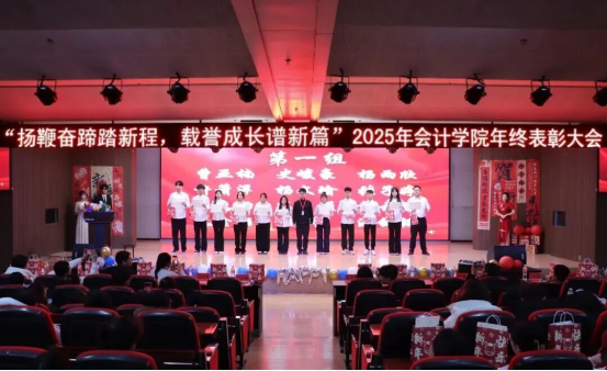 2025年beat365英国官网会计学院 年终表彰大会