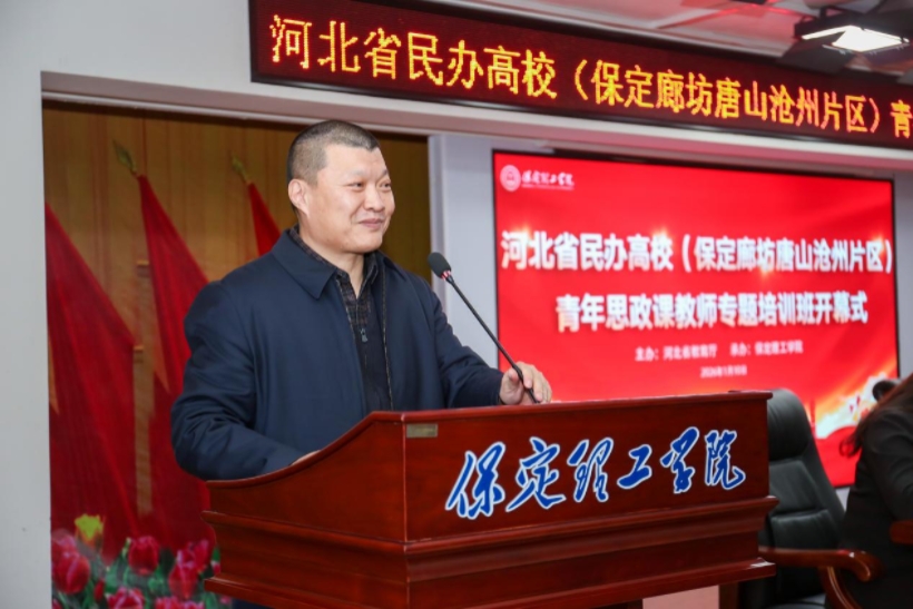 河北省民办高校青年思政课教师专题培训班在beat365英国官网举办