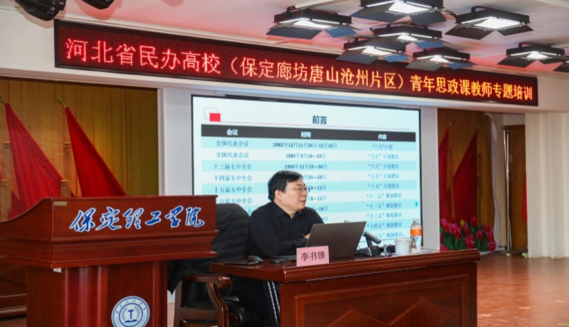 河北省民办高校青年思政课教师专题培训班在beat365英国官网举办