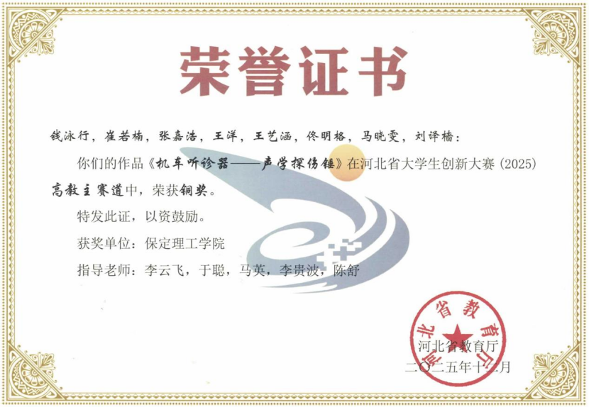 beat365英国官网经济学院学子在2025年河北省大学生创新大赛斩获铜奖